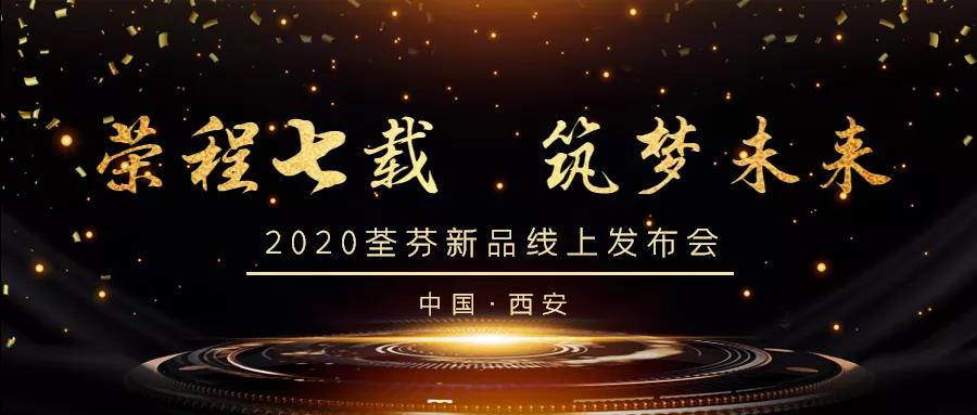 荃芬|榮程七載，筑夢(mèng)安全家